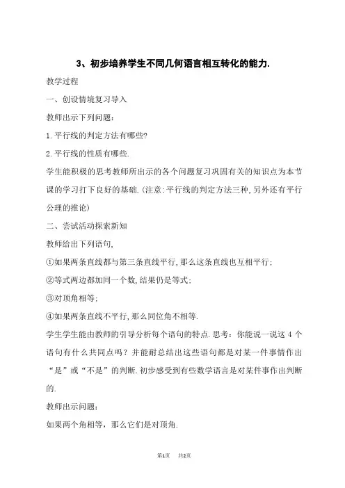 人教版七年级下册数学第5章 相交线与平行线 【教案】 命题、定理、证明