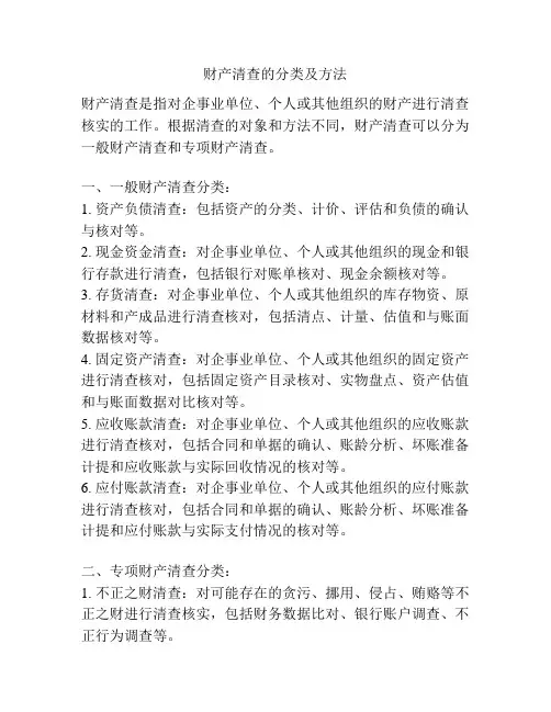 财产清查的分类及方法