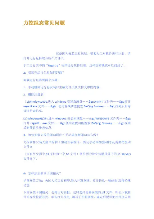 力控组态常见问题