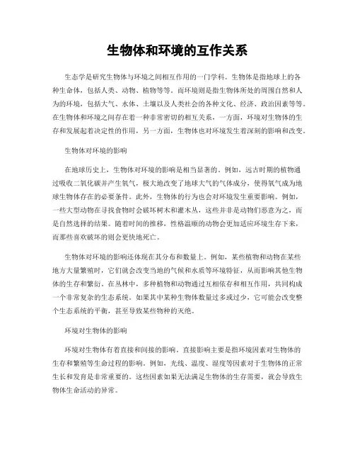 生物体和环境的互作关系