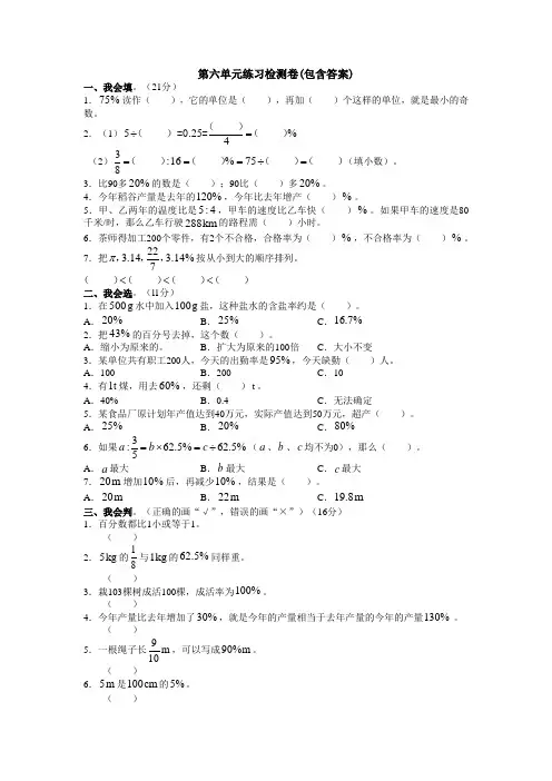 【三套试卷】2021年德州市小学六年级数学上册第六单元精品测试卷带答案