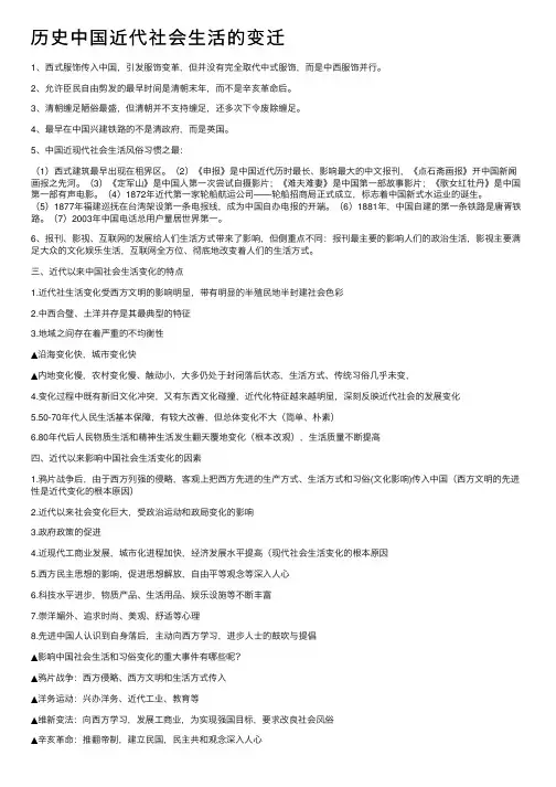 历史中国近代社会生活的变迁