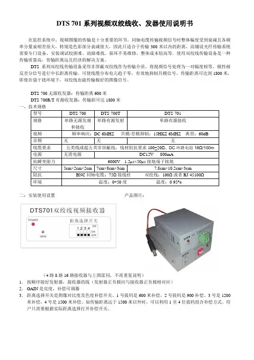 DTS双绞线使用说明