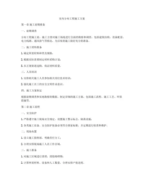 室内分布工程施工方案
