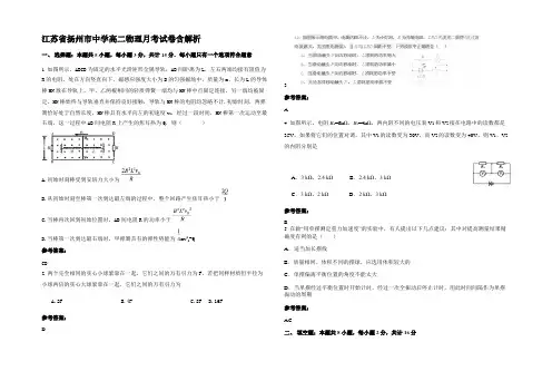 江苏省扬州市中学高二物理月考试卷含解析