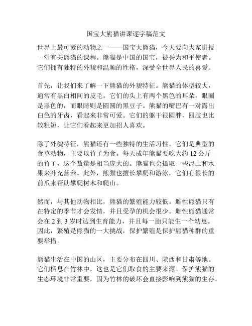 国宝大熊猫讲课逐字稿范文