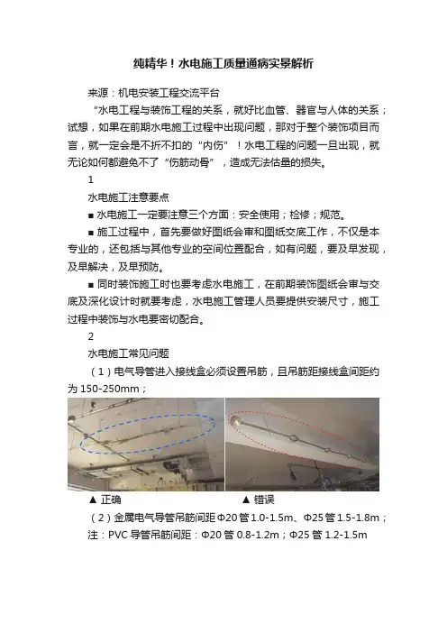 纯精华！水电施工质量通病实景解析