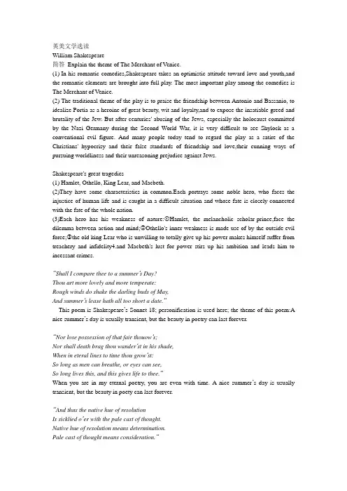 英美文学选读Shakespeare 篇