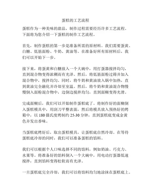 蛋糕的工艺流程