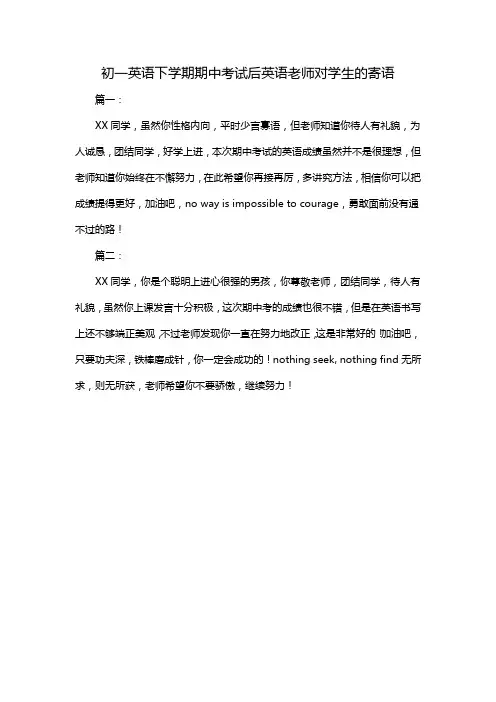 初一英语下学期期中考试后英语老师对学生的寄语