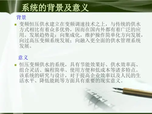 基于PLC的水厂测控系统设计答辩ppt