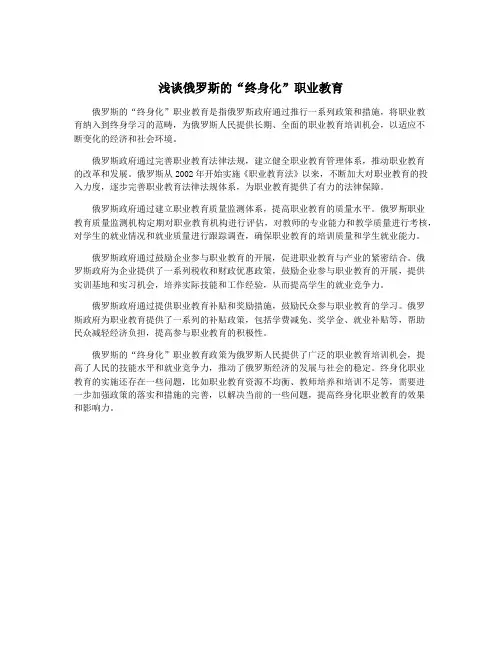 浅谈俄罗斯的“终身化”职业教育