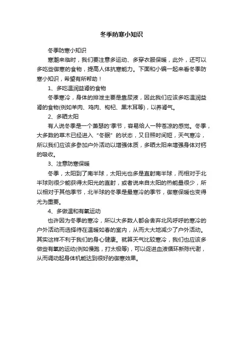 冬季防寒小知识