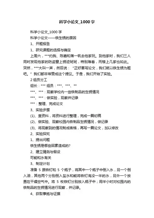 科学小论文_1000字