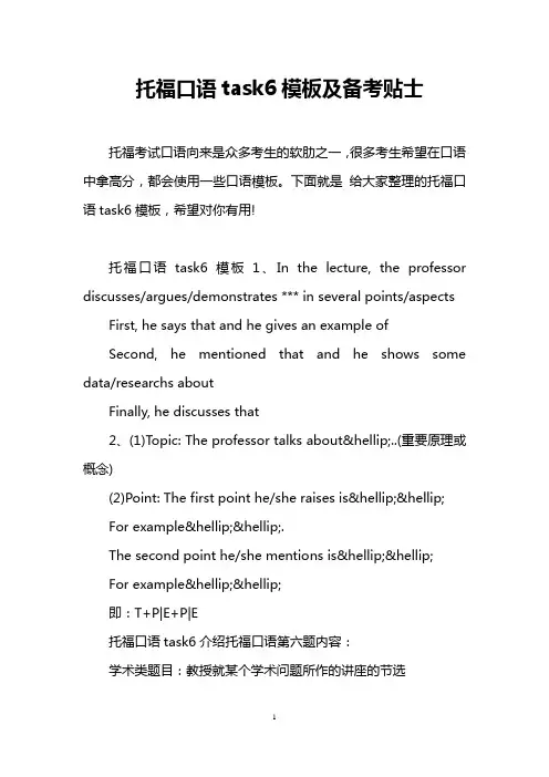 托福口语task6模板及备考贴士