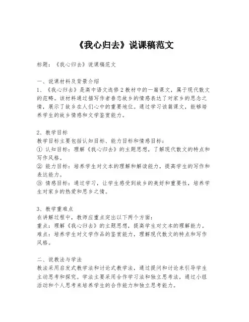 《我心归去》说课稿范文