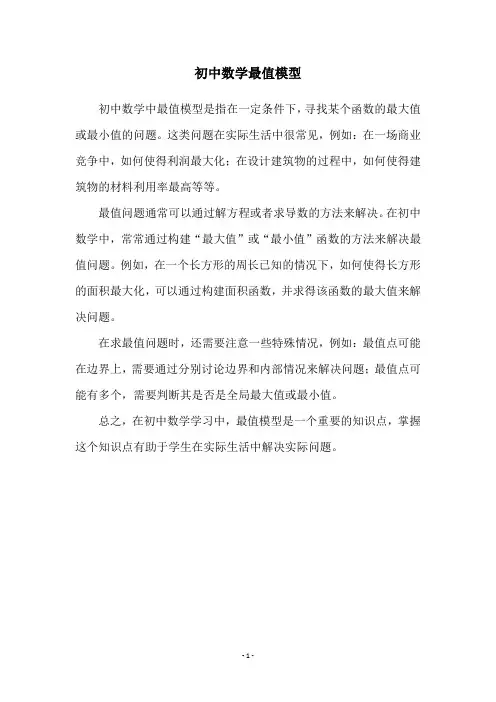 初中数学最值模型