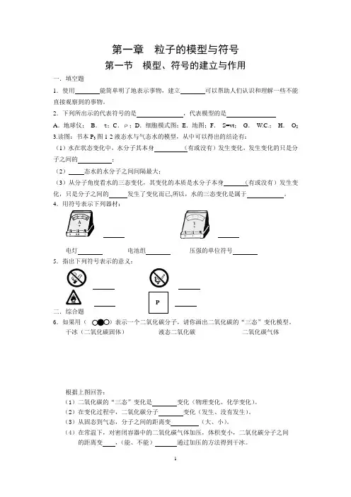 八年级下册第一章粒子的模型与符号课时练习(1-2节)