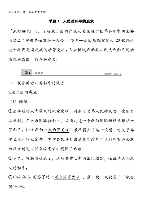 2015-2016学年高中历史人民版三 4.3 人类对和平的追求 学案