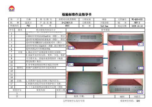 喷涂检验标准作业指导书