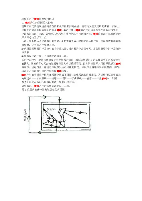 现场扩声中啸叫问题