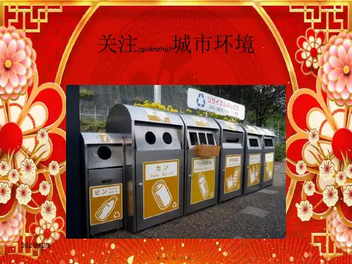 八年级生物下册 24.3 关注城市环境课件2