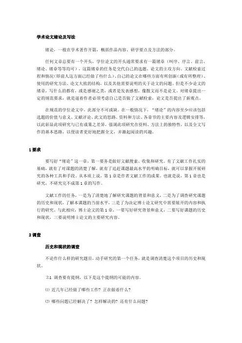 学术论文绪论及写法