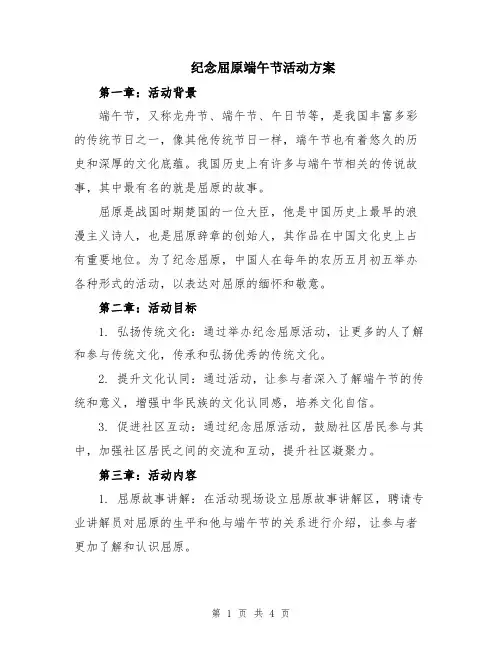 纪念屈原端午节活动方案