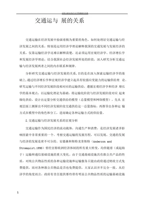 交通运输与经济发展的关系