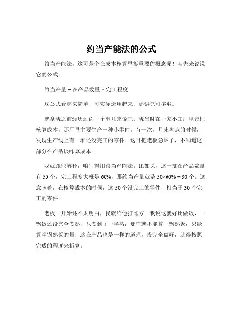 约当产能法的公式