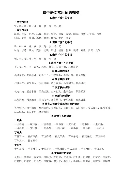 初中语文常用词语归类(共41类)