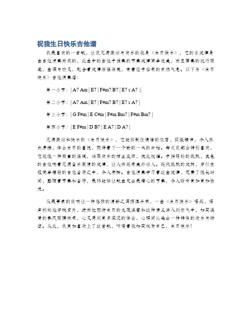 祝我生日快乐吉他谱