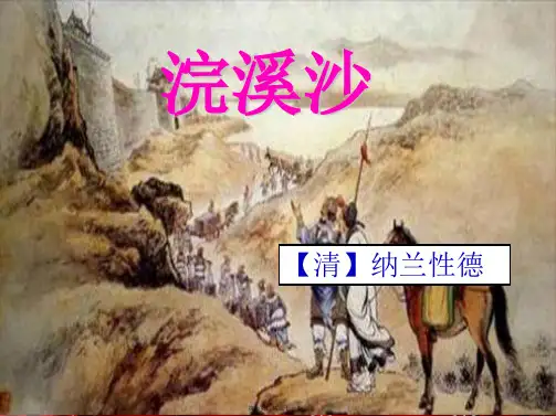 九年级语文下册 第三单元 课外古诗词诵读《浣溪沙》课件