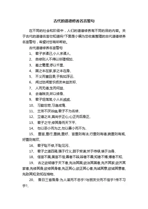 古代的道德修养名言警句