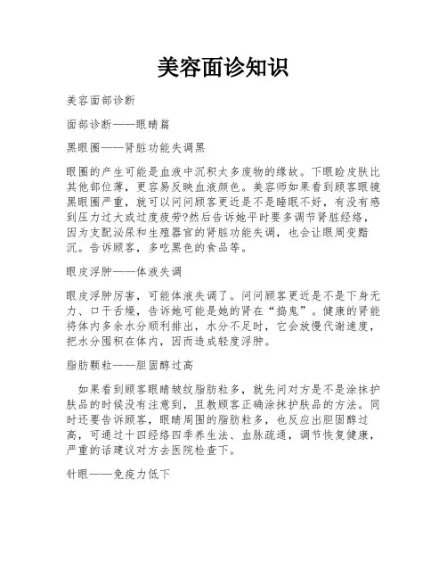 美容面诊知识