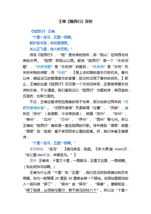 王维《陇西行》赏析