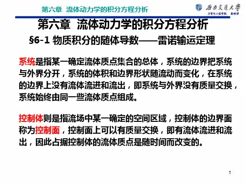 第六章  流体动力学的积分方程分析