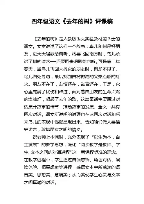 四年级语文去年的树评课稿