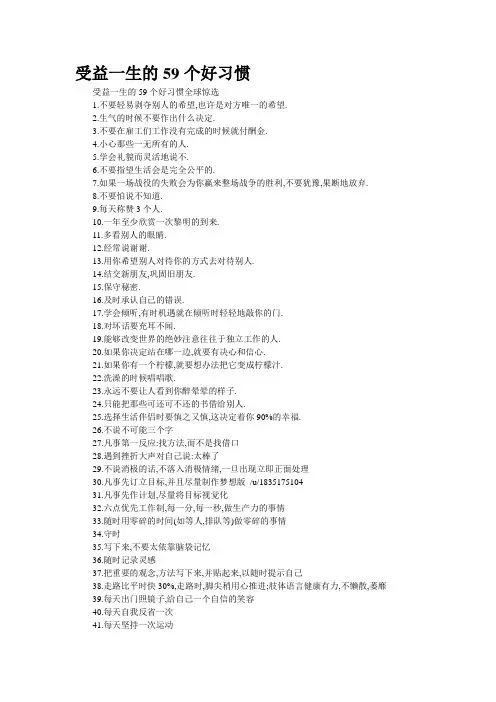 (精校WORD版)受益一生的59个好习惯