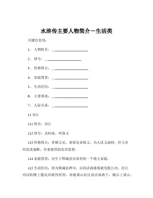 水浒传主要人物简介-生活类