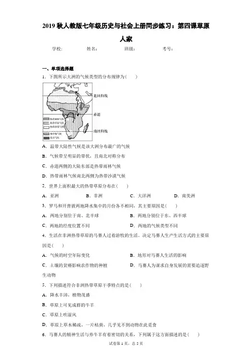 2019秋人教版七年级历史与社会上册同步练习：第四课草原人家