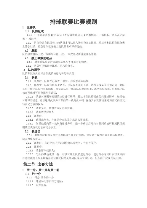 国际排球比赛规则