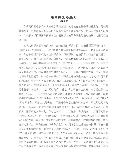 浅谈校园冷暴力