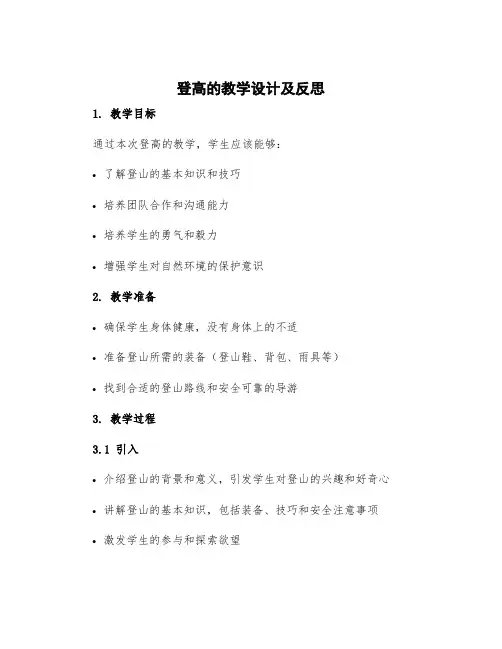 《登高》的教学设计及反思