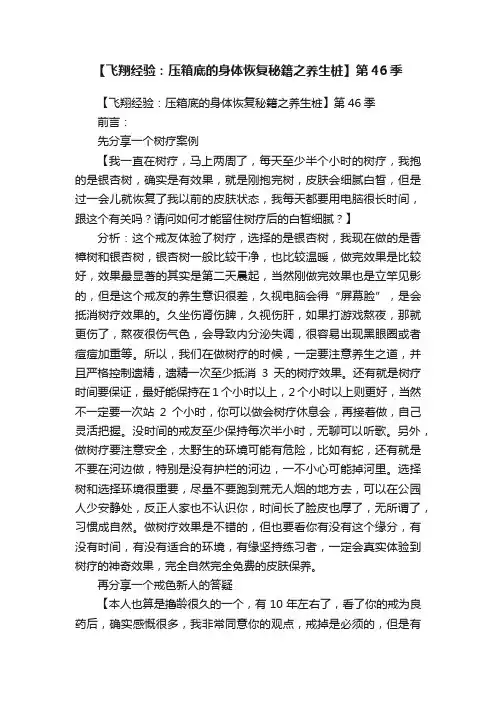【飞翔经验：压箱底的身体恢复秘籍之养生桩】第46季