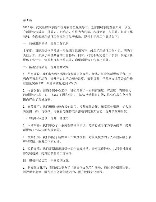 学院新媒体学院年度总结(3篇)