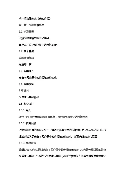 八年级物理教案《光的传播》