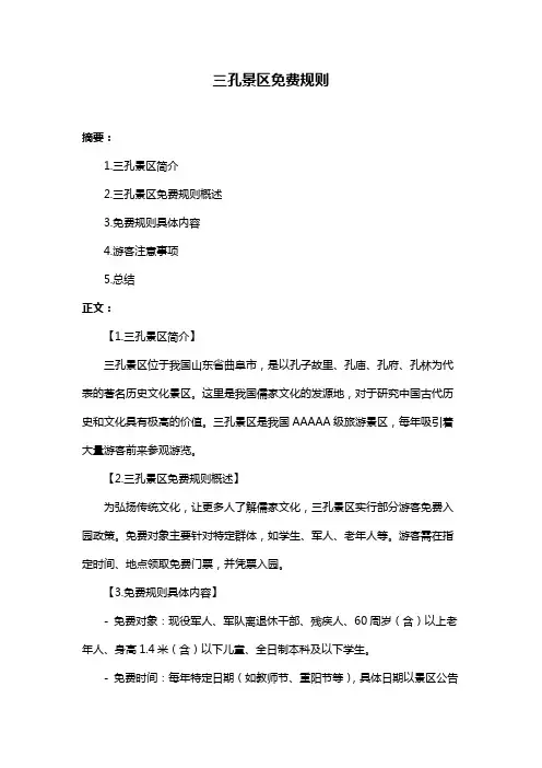三孔景区免费规则