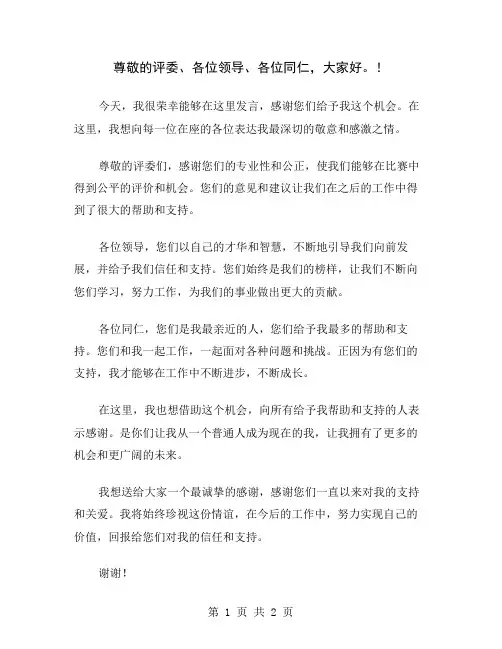 尊敬的评委、各位领导、各位同仁,大家好。