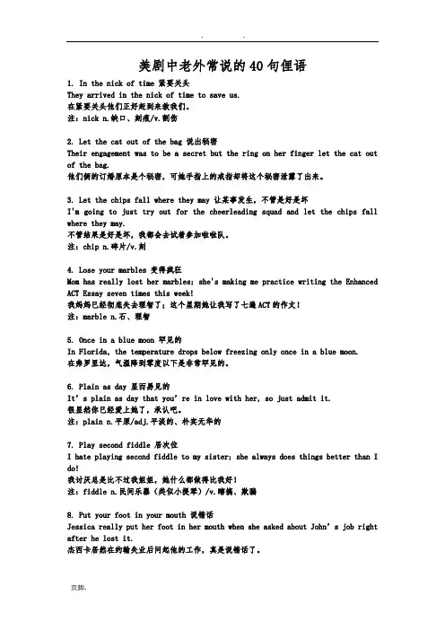 老外常说的40句俚语